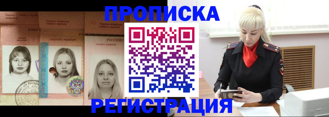 прописка регистрация в Волгореченске