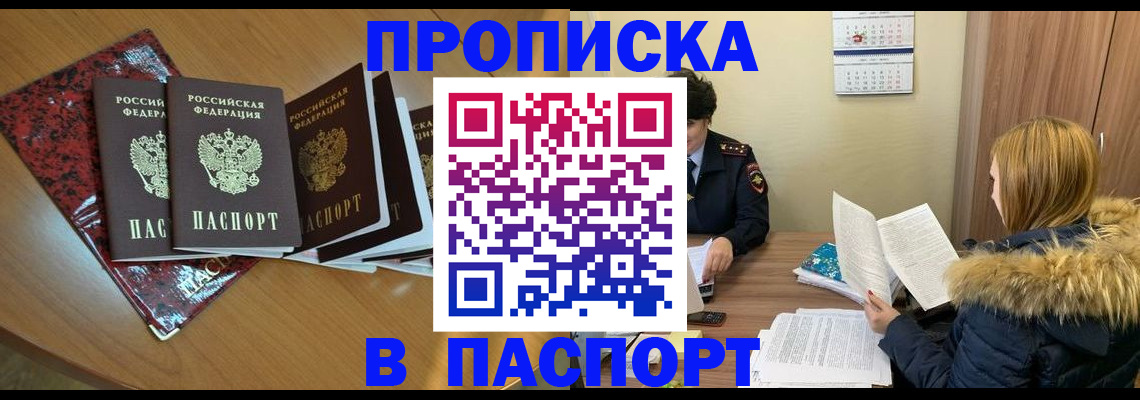 временная регистрация адрес в Волгореченске